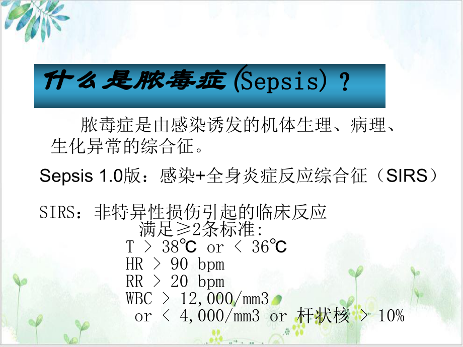 继教脓毒症及脓毒性休克诊治指南培训讲义课件.ppt_第3页