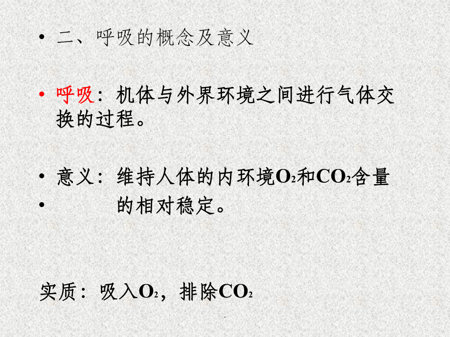 解剖生理学基础呼吸系统课件.ppt_第3页