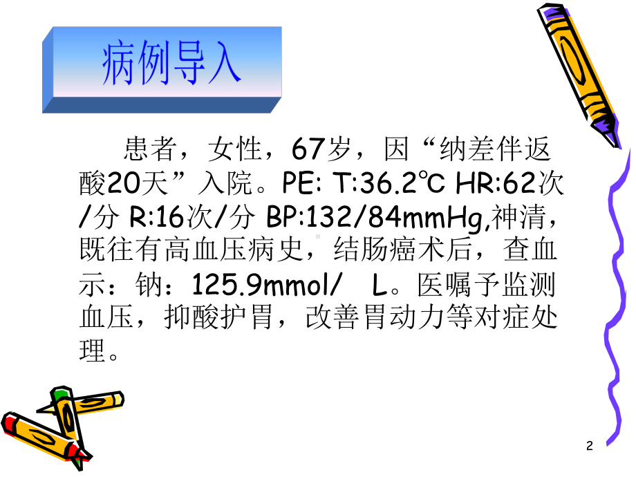 胃食管返流病(GERD)课件.ppt_第2页