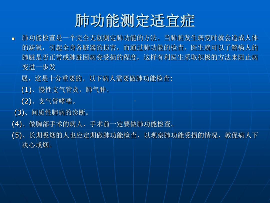 肺功能结果判读课件.ppt_第3页