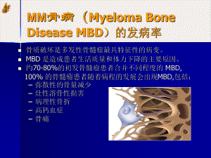 病的发生和治疗以及万珂对骨病的影响课件.pptx