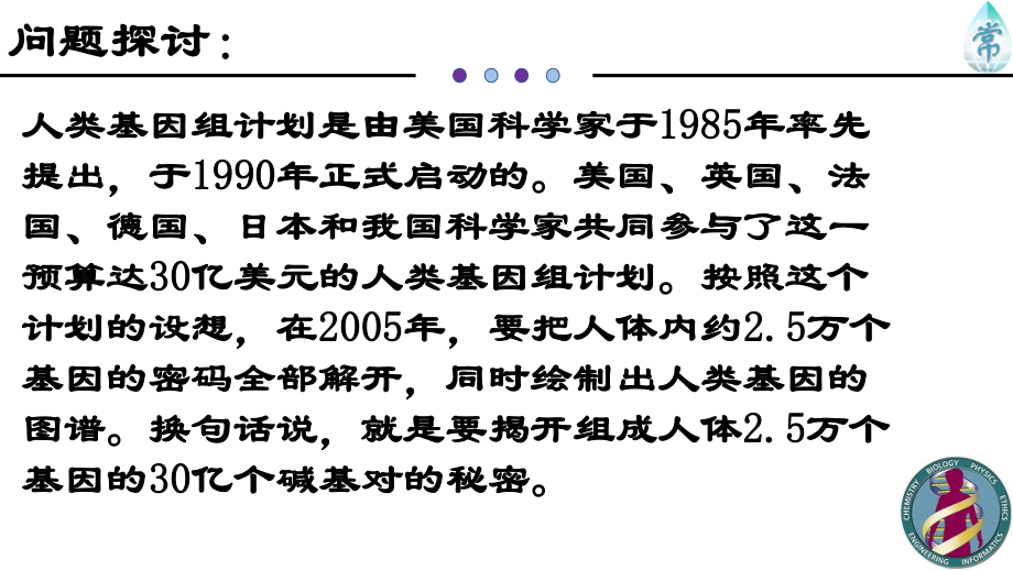 第二节-基因在染色体上16：9课件.pptx_第2页