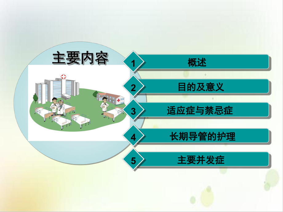 血透长期导管置管的护理实用版课件.ppt_第2页