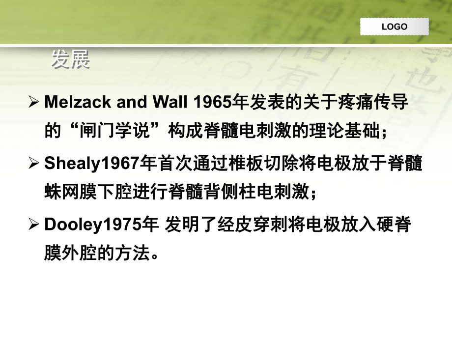 腰部手术后剧烈疼痛的治疗方法脊髓电刺激手术课件整理.ppt_第2页