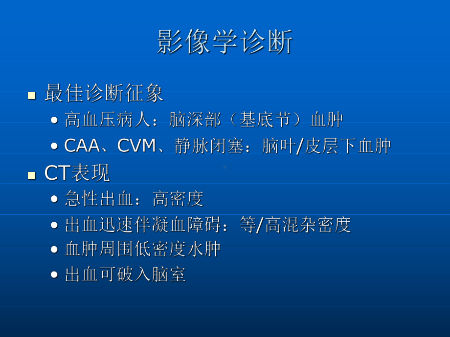 脑卒中的CT诊断课件.ppt_第3页