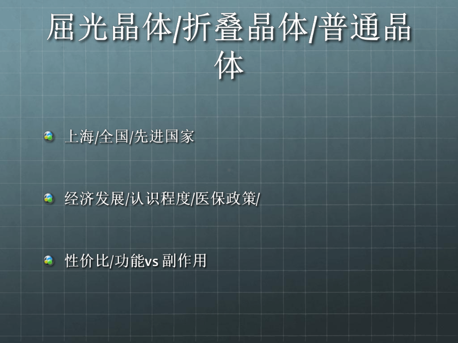 老视可矫晶体的围课件.pptx_第2页