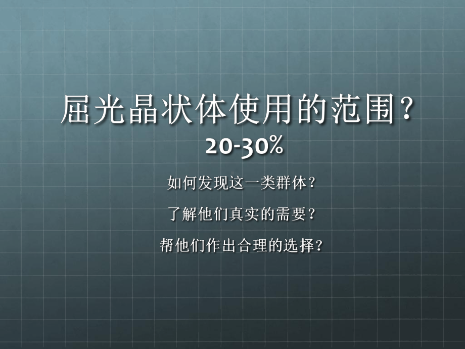 老视可矫晶体的围课件.pptx_第3页