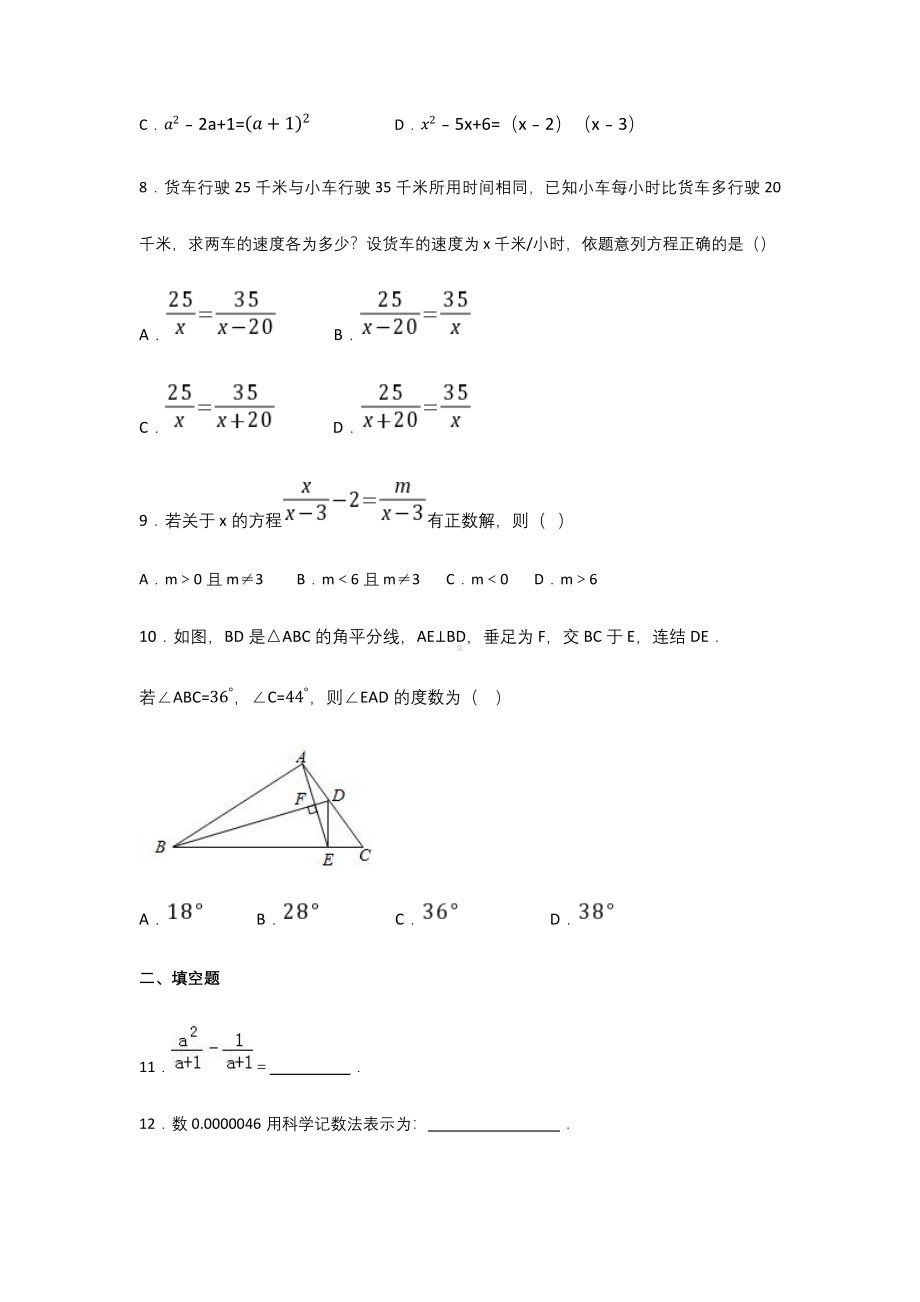 天津市汉阳道中学2022-2023学年八年级上学期期末数学试卷.pdf_第2页