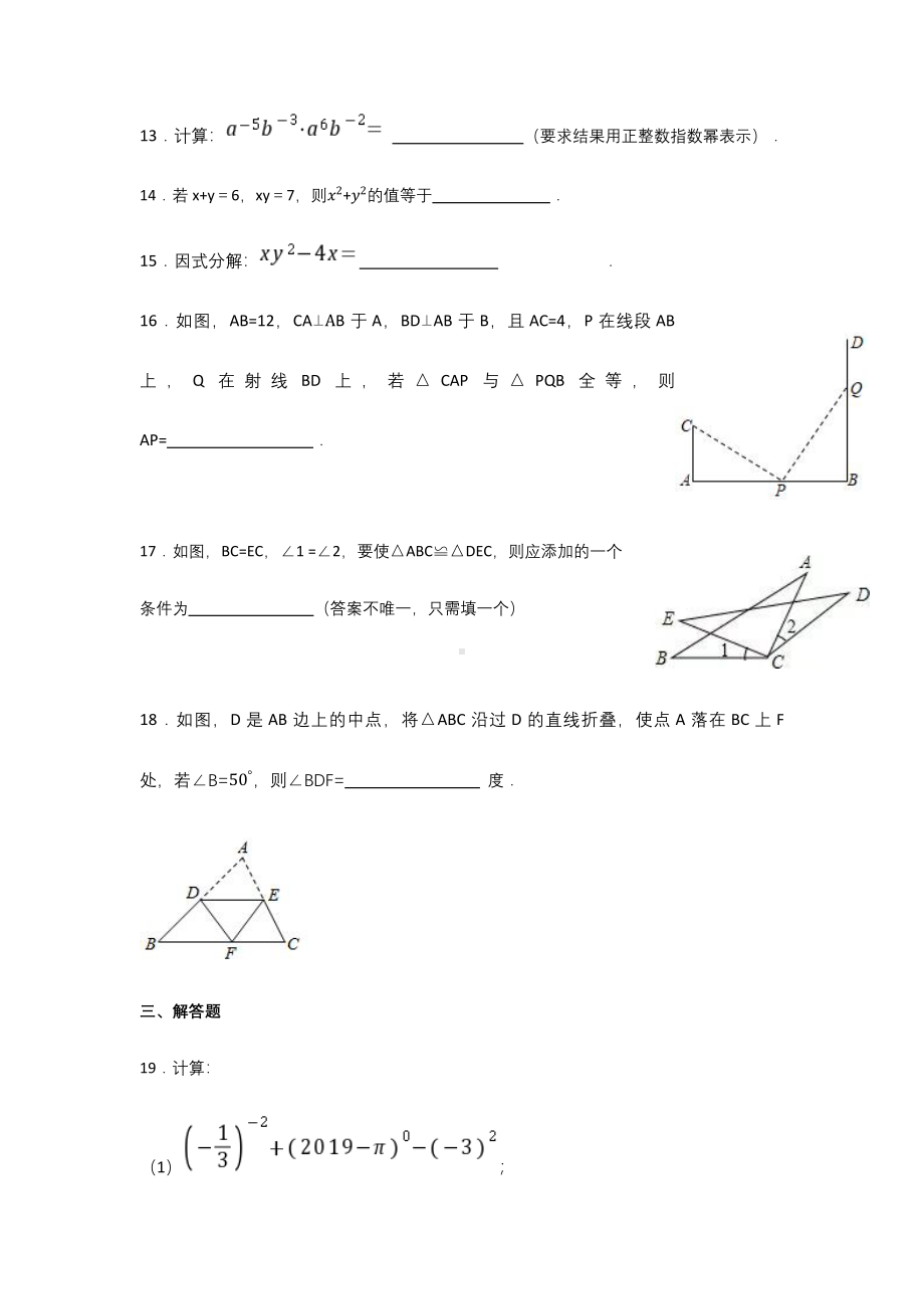 天津市汉阳道中学2022-2023学年八年级上学期期末数学试卷.pdf_第3页