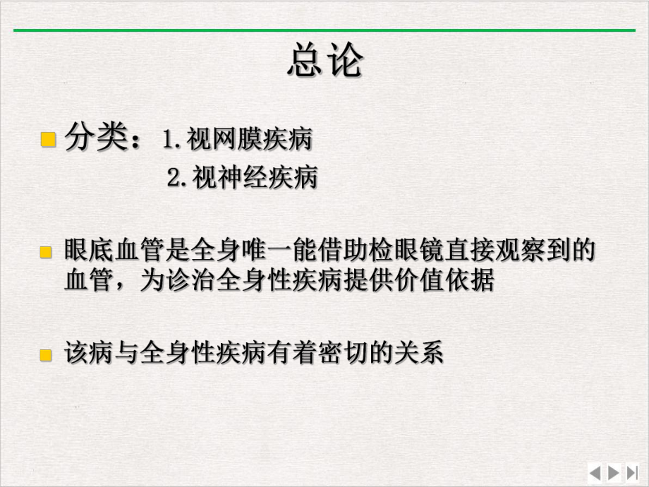 视网膜与视神经疾病课件(同名981).ppt_第2页