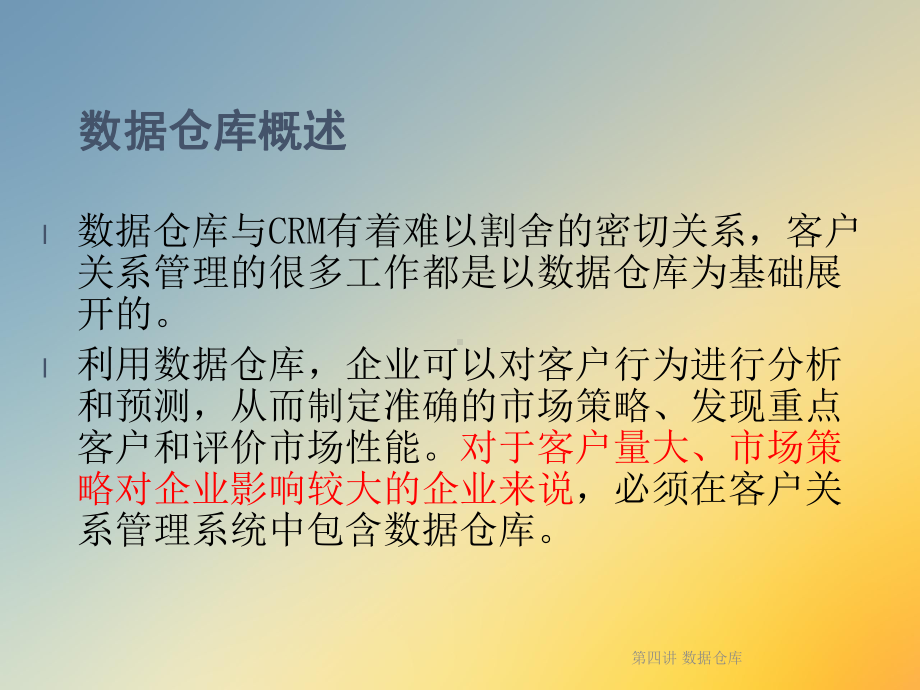 第四讲-数据仓库课件.ppt_第3页