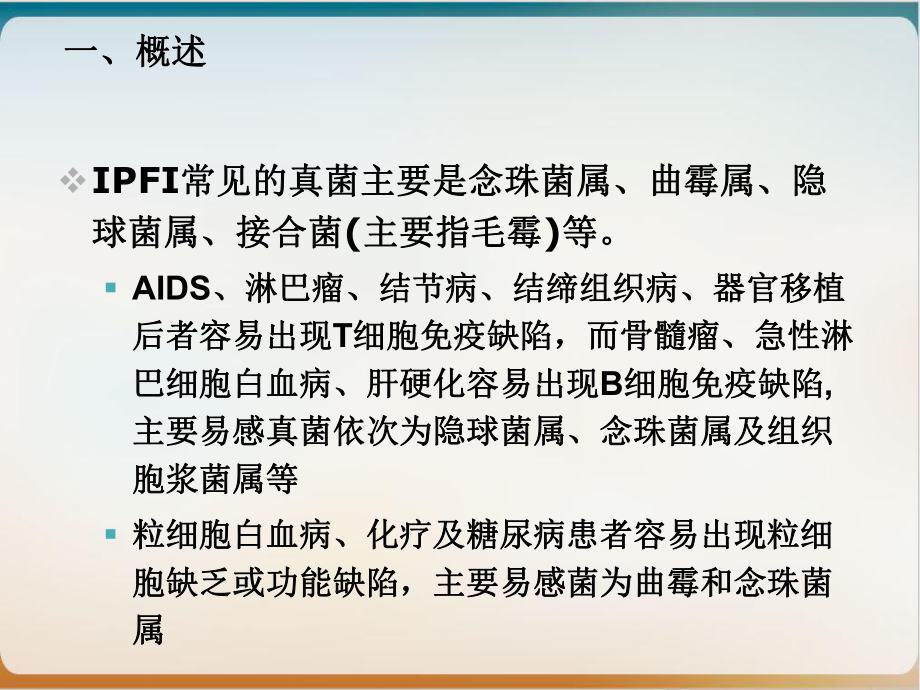 肺部真菌感染的影像学特征优质案例课件.ppt_第3页