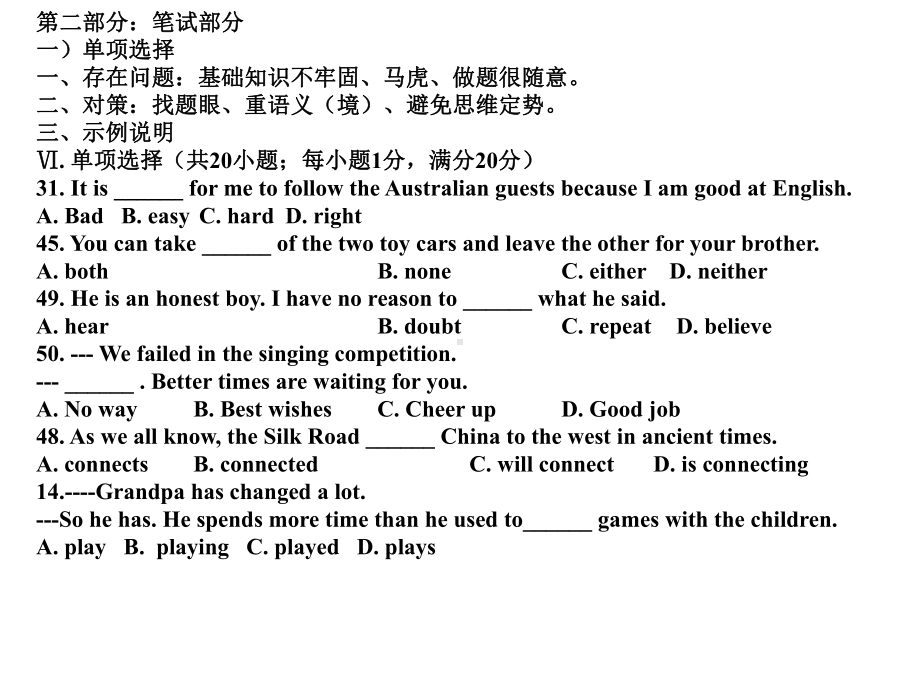 人教版九年级全册《英语》中考解题存在问题及对策 ppt课件.ppt_第3页