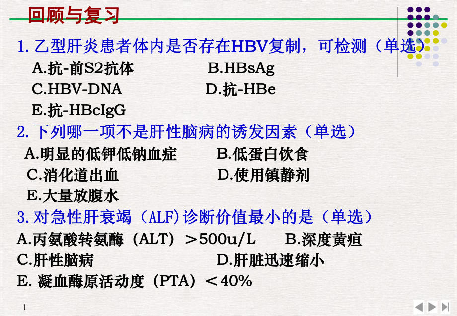 病毒性肝炎之三(最新版)课件.pptx_第1页