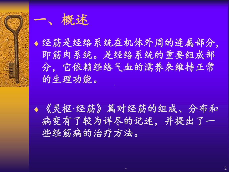 经筋理论的临床意义课件.ppt_第2页