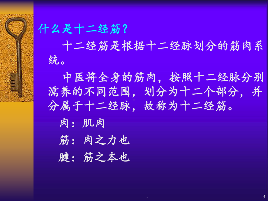 经筋理论的临床意义课件.ppt_第3页