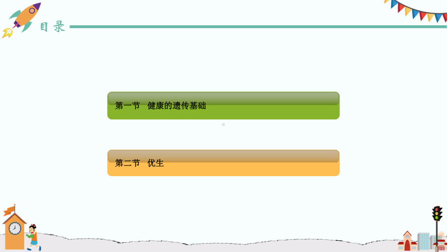 第一章遗传和优生课件.pptx_第3页