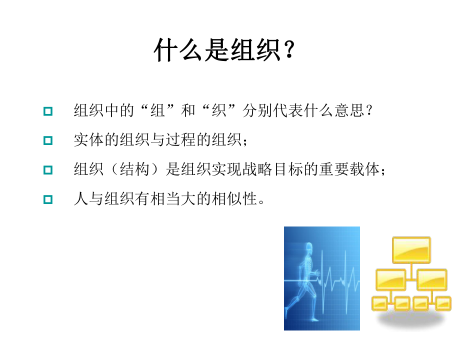 组织管理的技巧教材课件.ppt_第3页