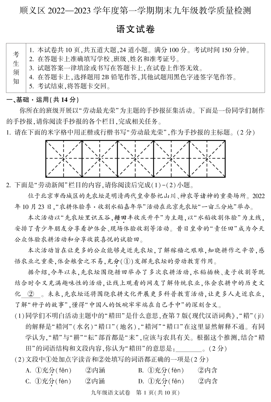 北京市顺义区2022-2023学年九年级上学期期末语文试题.pdf_第1页