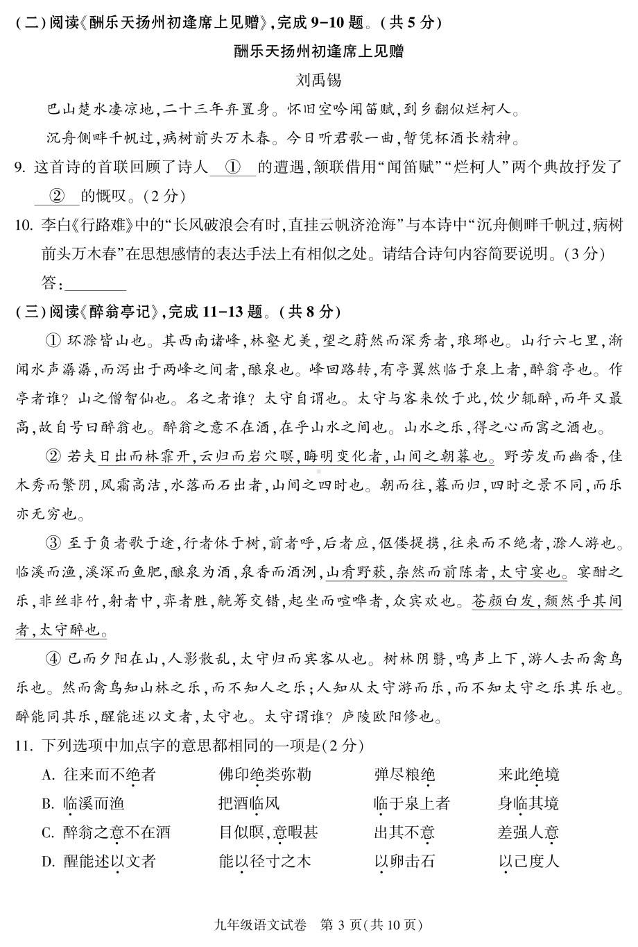 北京市顺义区2022-2023学年九年级上学期期末语文试题.pdf_第3页