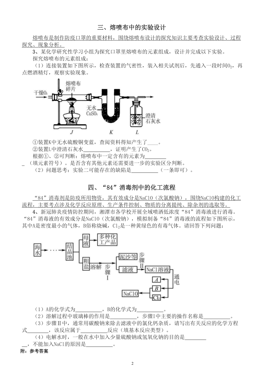 初中化学中考新冠疫情考点练习（共4道附参考答案和解析）.doc_第2页