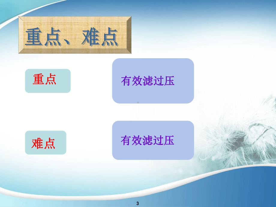 肾小球滤过微课课件.ppt_第3页