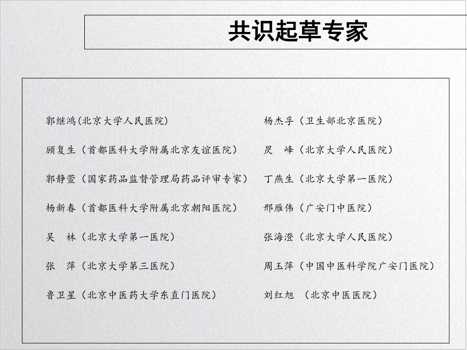 稳心颗粒治疗心律共识失常专家最终培训讲义课件.ppt_第3页