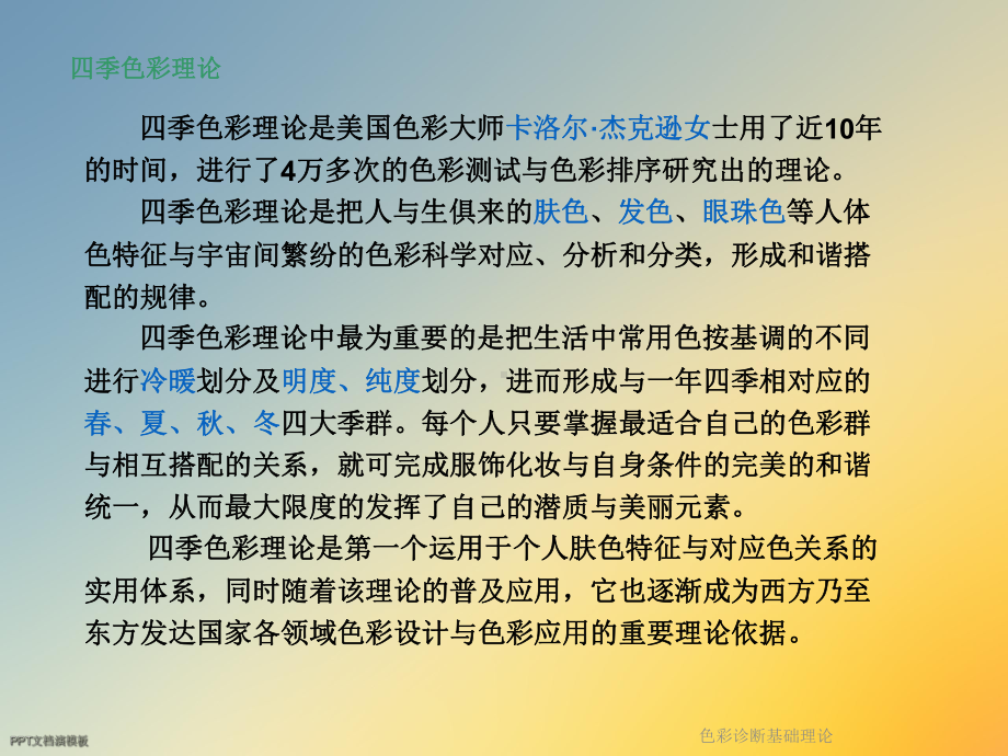 色彩诊断基础理论课件.ppt_第2页