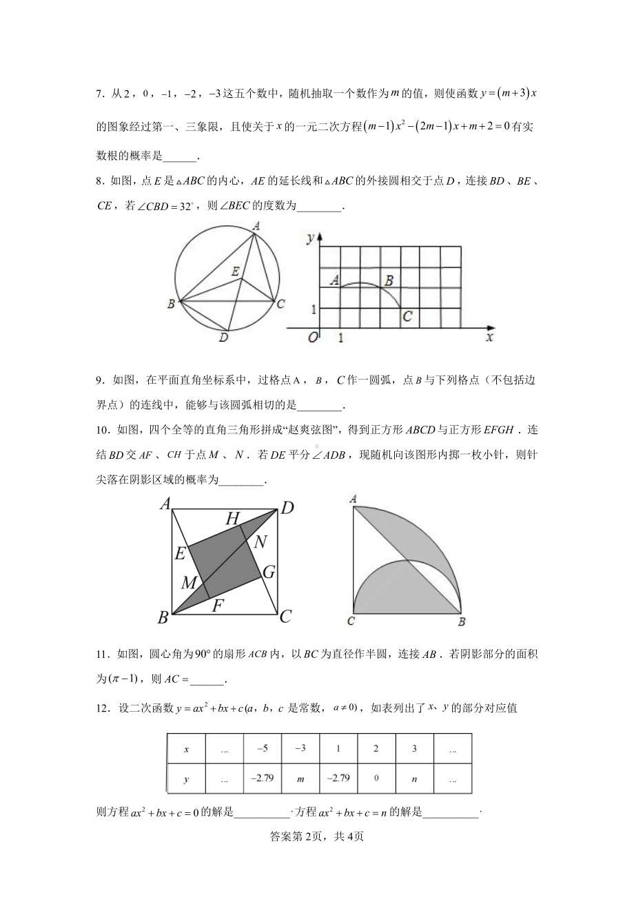 浙江省宁波市鄞州区第二实验中学2022-2023学年九年级上学期数学学科线上测试（1）.pdf_第2页