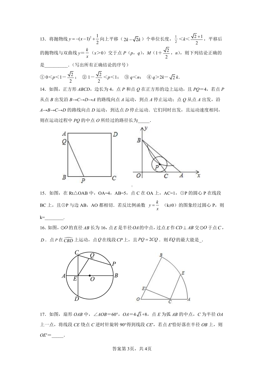 浙江省宁波市鄞州区第二实验中学2022-2023学年九年级上学期数学学科线上测试（1）.pdf_第3页