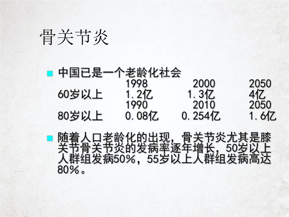 膝关节常见病的诊断与治疗课件整理.ppt_第3页