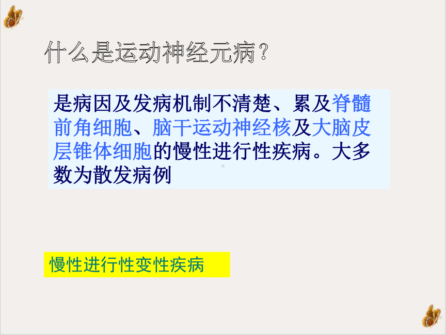 神经病学运动神经元病课件.pptx_第2页