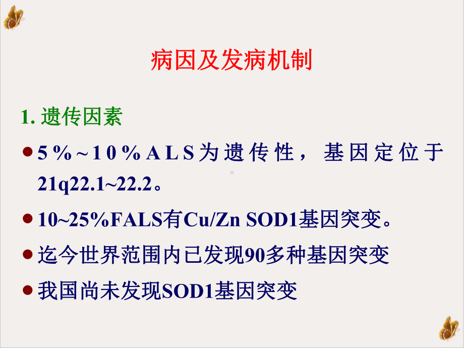 神经病学运动神经元病课件.pptx_第3页