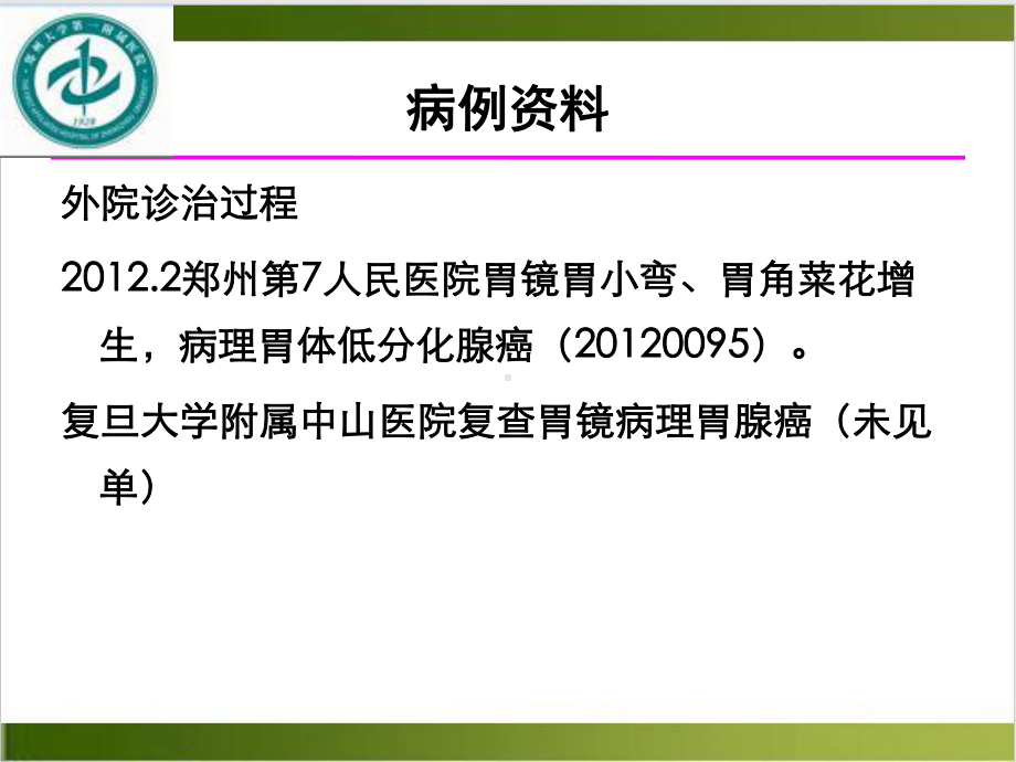 神经内分泌肿瘤病例分享胃神经内分泌肿瘤示范课件.ppt_第3页