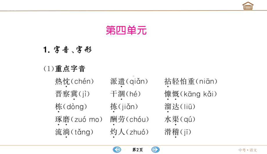 （部）统编版七年级上册《语文》第四单元中考教材知识梳理ppt课件.ppt_第2页