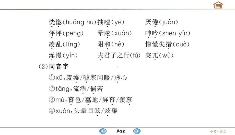 （部）统编版七年级上册《语文》第四单元中考教材知识梳理ppt课件.ppt_第3页