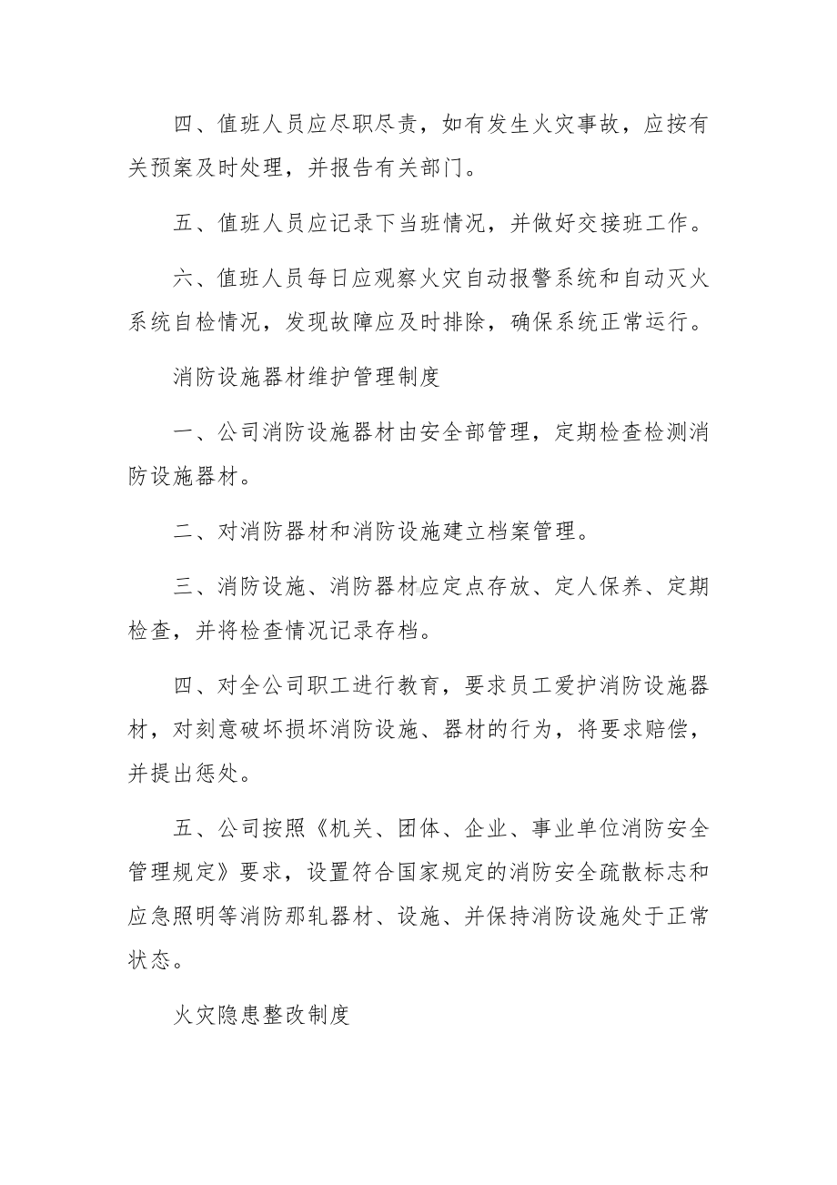 化工企业安全管理制度范文13篇.docx_第2页