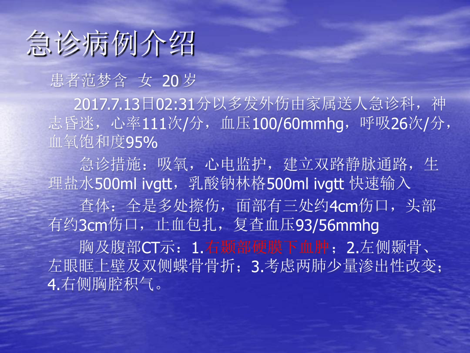 硬膜下血肿护理查房(同名66)课件.ppt_第3页