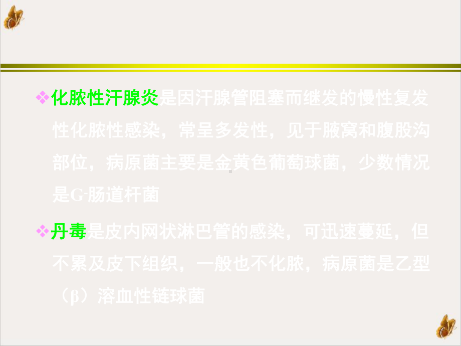 皮肤及软组织化脓性感染黎沾良培训课程课件.pptx_第3页