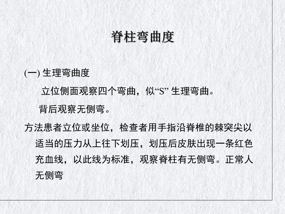 脊椎四肢神经系统反射检查优质课件.ppt_第3页