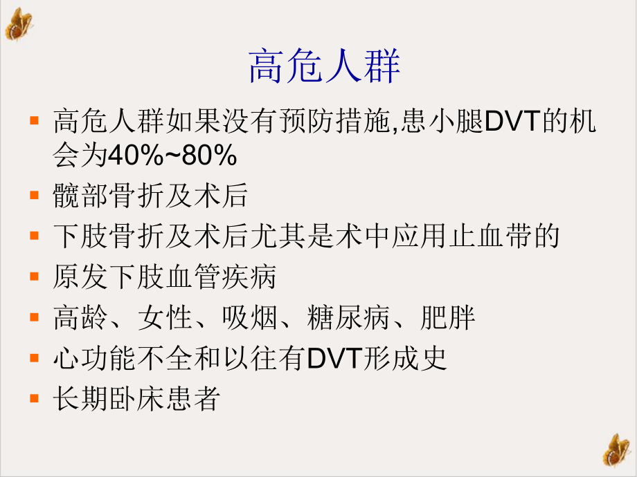 经区医院骨科下肢深静脉血栓的预防与护理培训课件.pptx_第2页