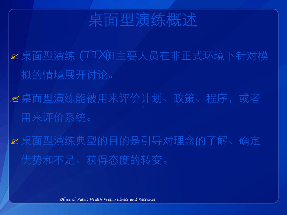 突发急性呼吸道传染病桌面推演课件.ppt_第2页