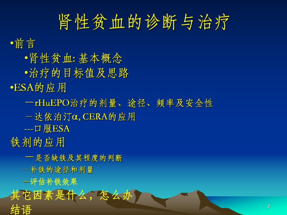 肾性贫血的诊治思路课件.ppt_第2页