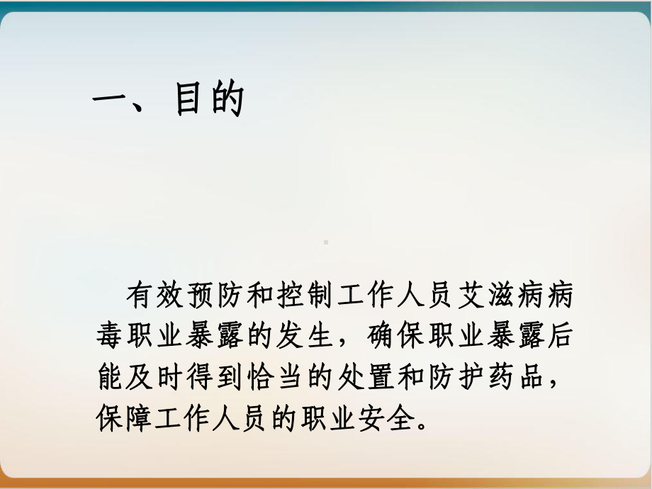 艾滋病病毒职业暴露应急处理预案课件整理.ppt_第3页