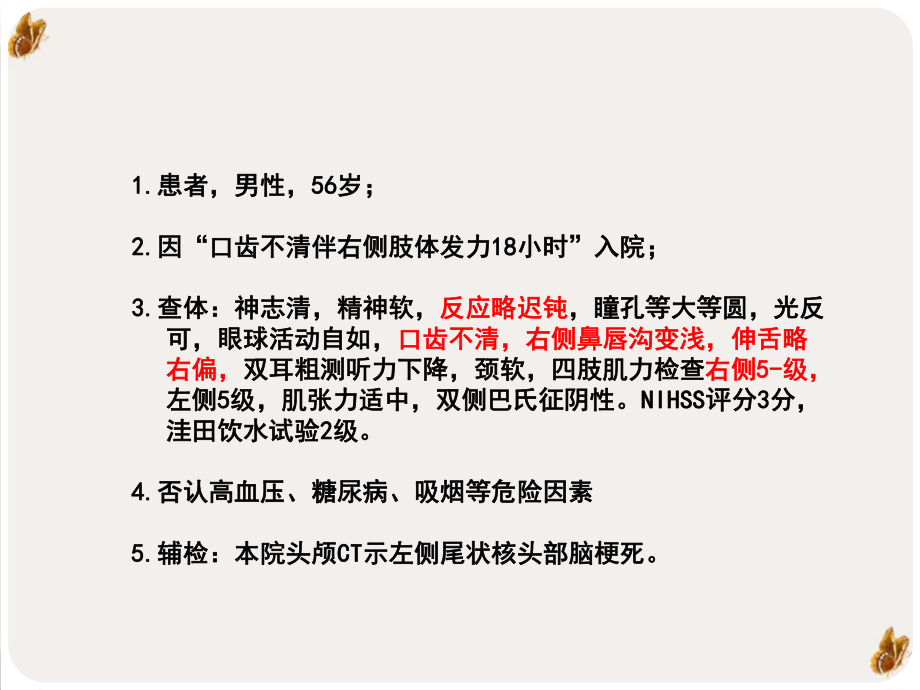 神经内科教学查房培训课件.pptx_第1页