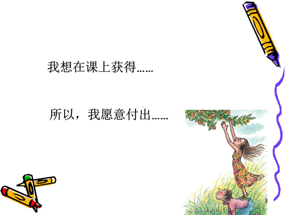 第二节课职业生涯规划概述课件.ppt_第3页