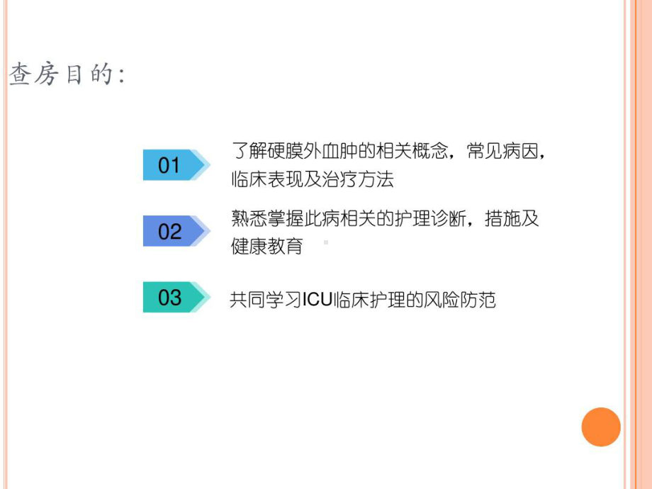 硬膜外血肿护理查房课件整理.ppt_第2页