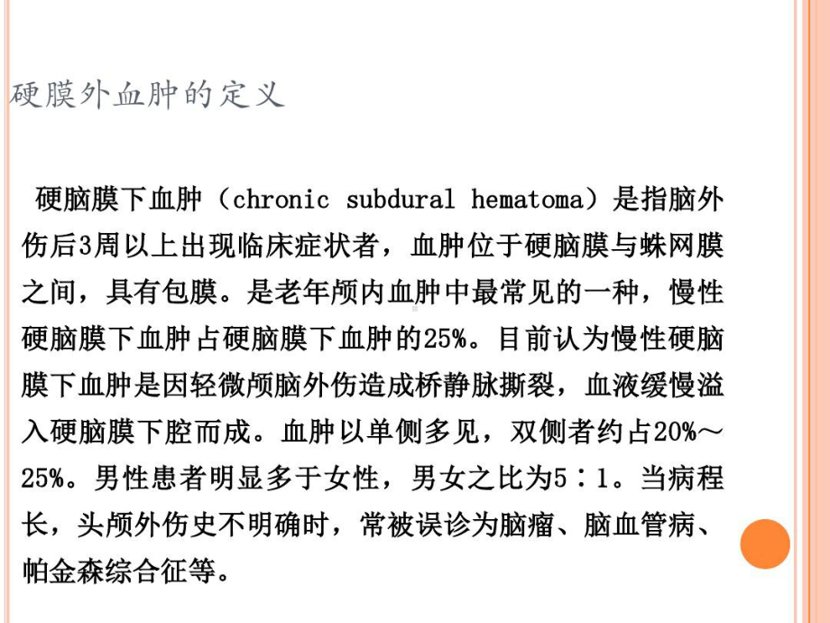 硬膜外血肿护理查房课件整理.ppt_第3页