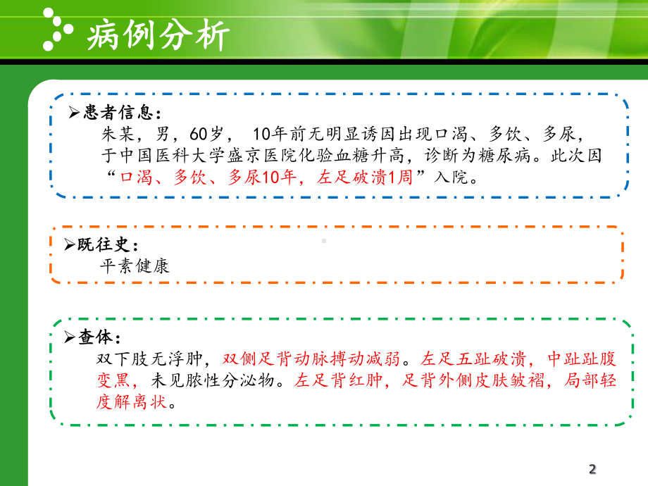 糖尿病酮症酸中毒伴糖尿病足一例课件.ppt_第2页