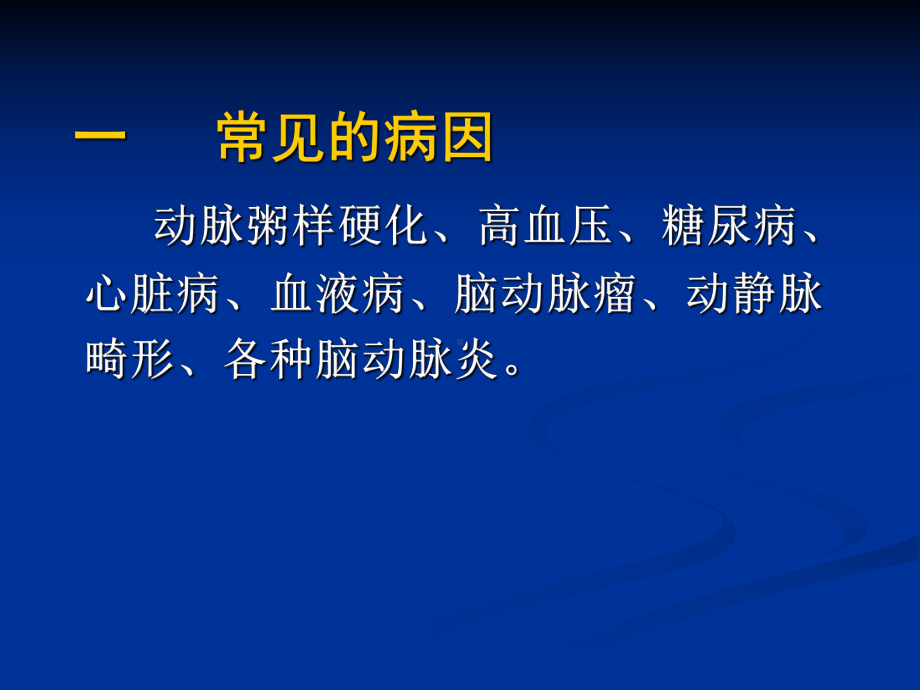 脑卒中的社区康复治疗教程课件.ppt_第3页